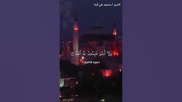 سوره الكافرون بصوت الشيخ محمود علي البنا ❤️_ سوره الكافرون