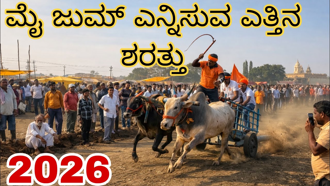 ಗರಗ ಕಾಲಿ ಬಂಡಿ ಶರತ್ತು #sonya#yettu #sharattu #bullrun #race #farmer #bailhongal #trending #viral#log