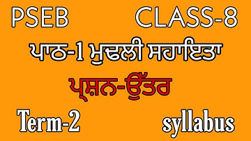 #pseb#class-8 Physical Education|| lesson-1 Questions Answers(term-2)