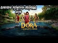 Dora And The Lost City Of Gold |Full Movie Explained In Malayalam |@Movie Steller|Fantasy Adventure