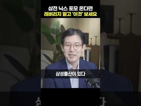 삼전 닉스 포모 온다면 <strong>레버리지</strong> 말고 '이것' 보세요 [강관우 대표]