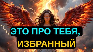 видео: Избранные, ВНИМАНИЕ! Это О ТЕБЕ… Кто-то ГОВОРИЛ о ТЕБЕ и ТВОИХ ЗУБАХ с тайным умыслом! картинка: Избранные, ВНИМАНИЕ! Это О ТЕБЕ… Кто-то ГОВОРИЛ о ТЕБЕ и ТВОИХ ЗУБАХ с тайным умыслом!