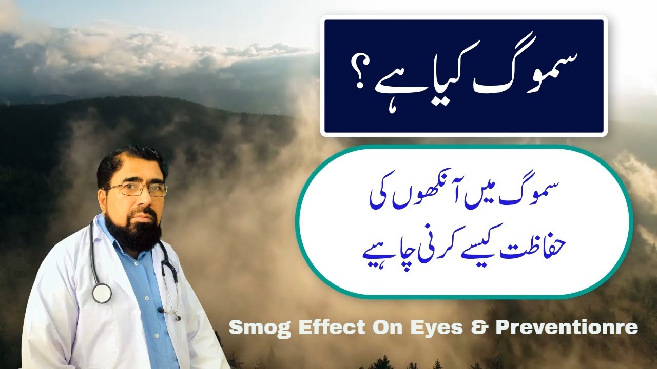 Smog Effects On Eyes & Prevention | Effects of Air Pollution