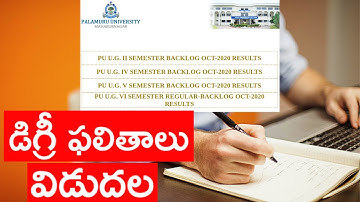 P U DEGREE RESULTS | DEGREE RESULTS | PALAMURU UNIVERSITY RESULTS |BY UPSKILL TV