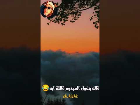 قصة الغني إللي ربى كلب وكان بيوكله كباب اضحك مع الشيخ كشك رحمه الله