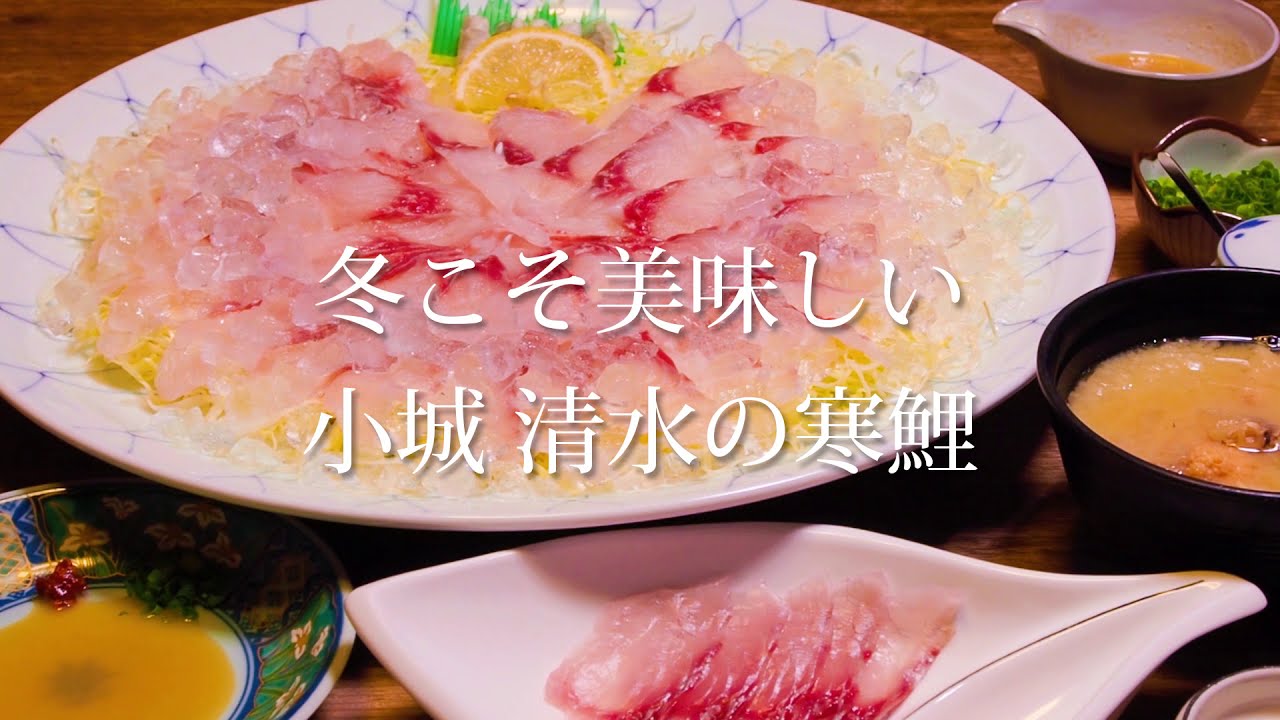冬こそ美味しい 小城 清水の寒鯉 Youtube