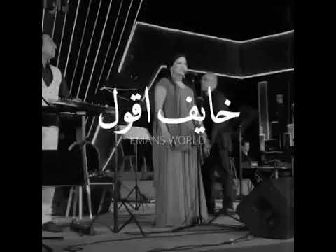 خايف أقول اللي في قلبي إيمان عبد الغني دار الأوبرا المسرح المكشوف   