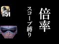 #51『荒野行動 -Knives Out-』【TPS】