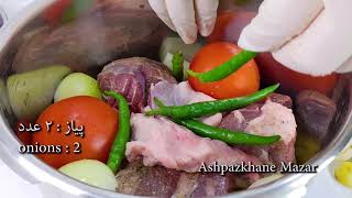 Rosh Kabab (using pressure cooker) | روش کباب  به دیگ بخار یا ( زود پز )