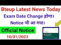 Exam Date चेंज होगा | Bteup latest news today | bteup exam news today | bteup odd sem Exam news