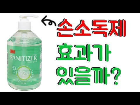 [실험-손] 손소독제 정말 효과가 있을까? - [Experiment] Does hand sanitizer really works?