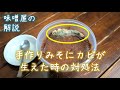 【解説】手作りみそにカビが生えた時の対処方法