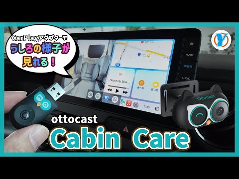ottocast [Cabin Care] This is what I've been waiting for! With the