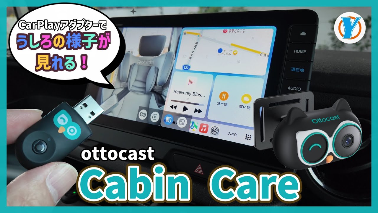 ottocast [Cabin Care] This is what I've been waiting for! With the