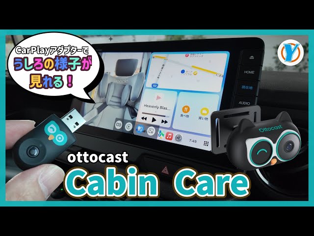 ottocast [Cabin Care] This is what I've been waiting for! With the