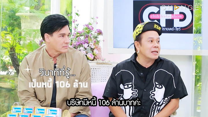 Club Friday Show - “วิลลี่-เสนาหอย” วินาทีที่รู้ว่าเป็นหนี้ 106 ล้าน!!! [Highlight]