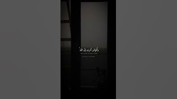 حالات واتس قران كريم | محمد صديق المنشاوي | وافوض امري الى الله ان الله بصير بالعباد