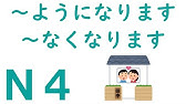 ｎ４文法 ようにしてください Youtube