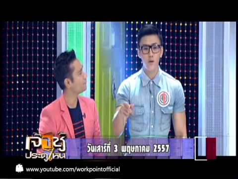 เจ้าชู้ประตูไหน_3 พ.ค. 57 Teaser