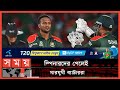Found on YouTube: অস্ট্রেলিয়ার মাঠে রোষানলে স্পিনাররা | T20 World Cup 2022 | Sports News