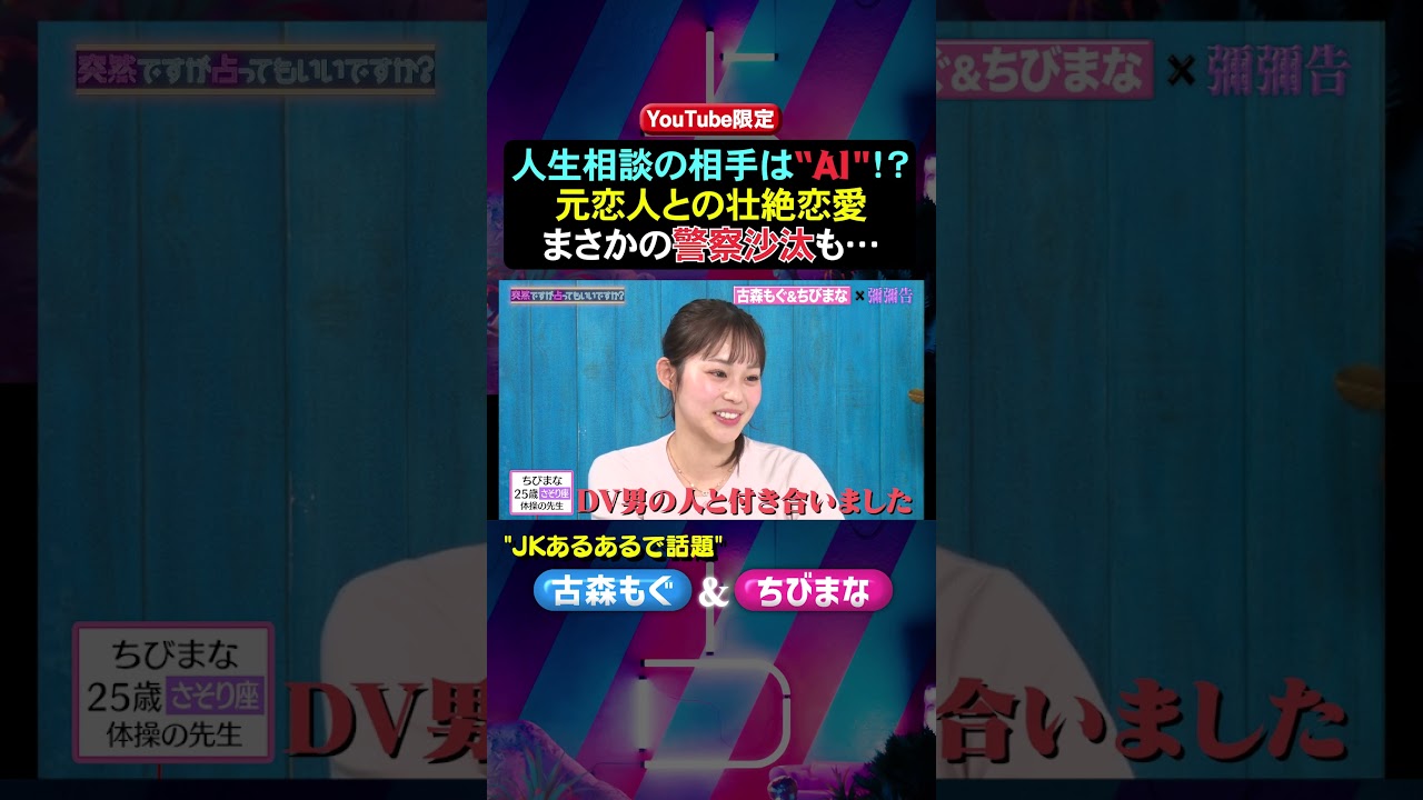 古森もぐ ＆ #ちびまな ✖️ #突然ですが占ってもいいですか ? PART1