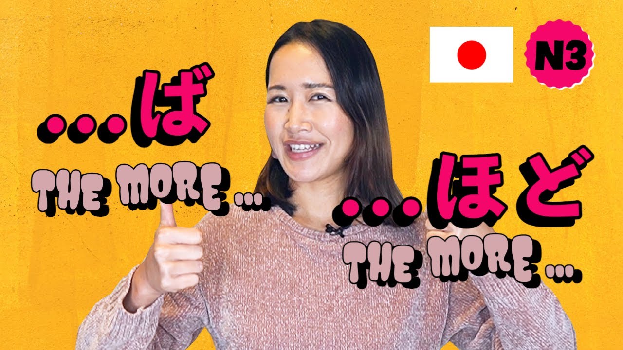 N3【...ば...ほど The more...the more】