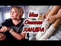 Моя Осенняя ХАНДРА. Как с ней справиться?! Мысли Вслух. Svetlana ФРАНЦИЯ