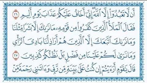 سورة هود هزاع البلوشي 11  Hud