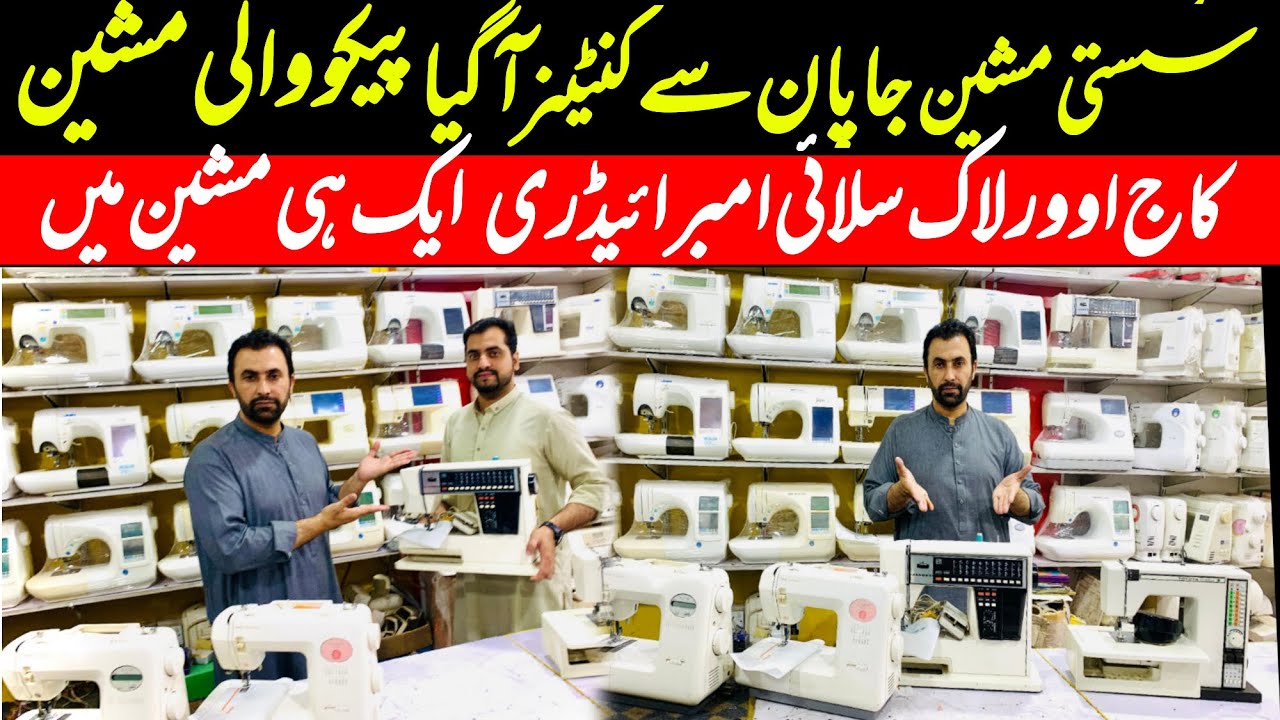 Original Japani automatic sewing machine in karkhano market | imported Japanese Enbroidery machine