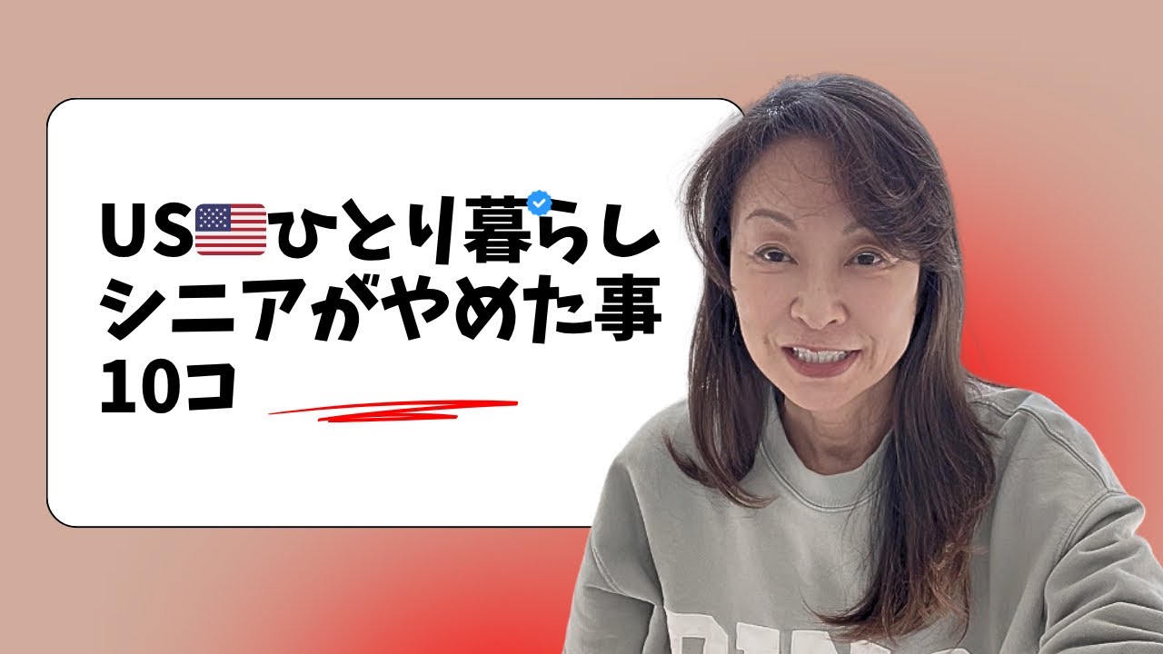 ひとり暮らしシニアがしなくなった事10選