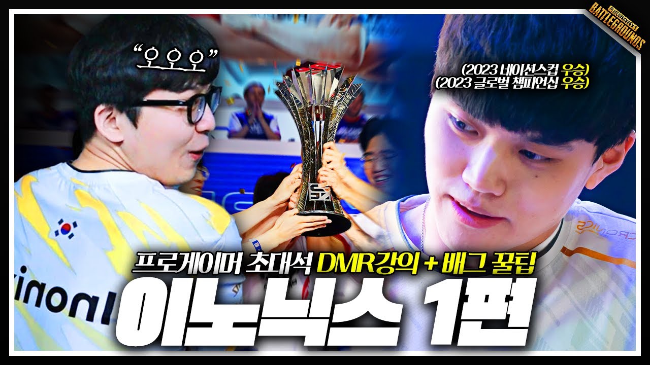 이노닉스가 알려주는 "이노닉스 피킹" 강의