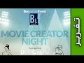 تقرير حول Movie Creator Night