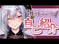 【自己紹介】初めまして諸君! VTuber準備中の吸血鬼 舞羽ラテフだ!!【舞羽ラテフ】