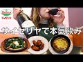 【女ひとり飲み】サイゼリヤでワインをボトルで飲んで食べまくる酒呑み女