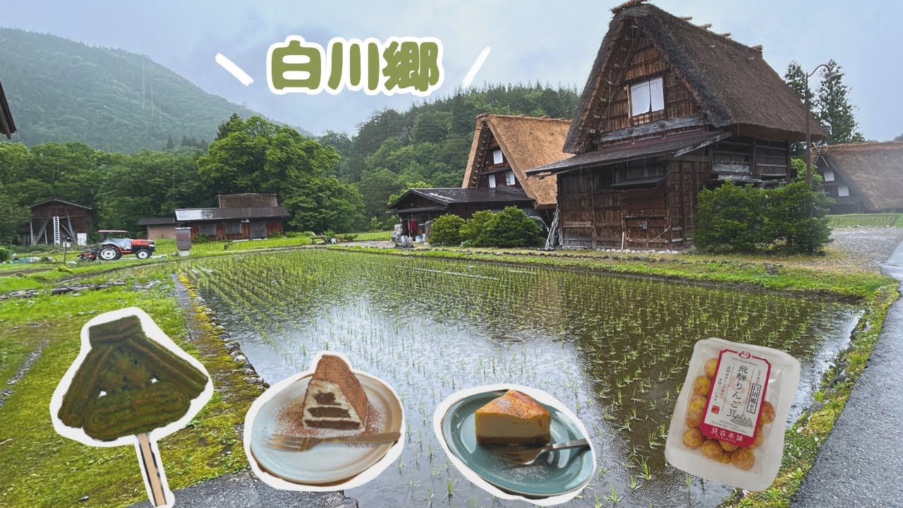 雨でも全力で楽しむ　女ひとり白川郷vlog