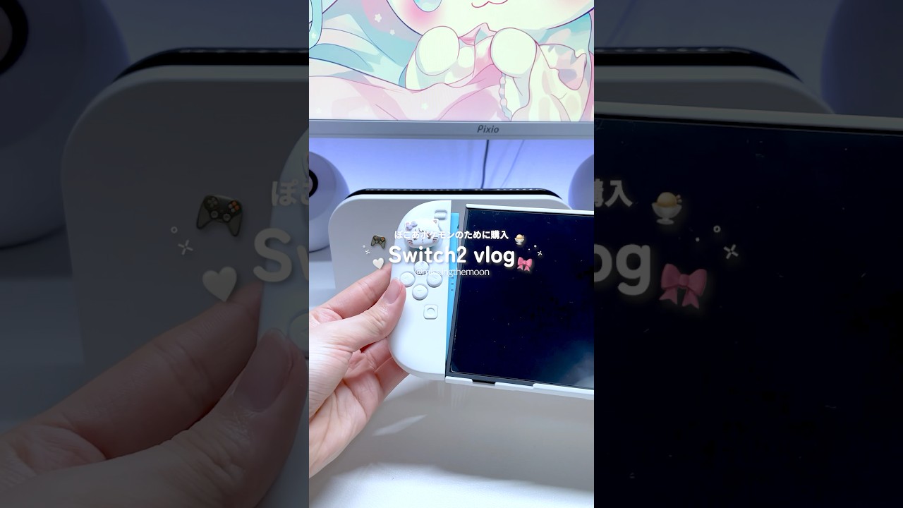 Switch2を開封してぽこポケで遊ぶvlog🎮🎀 #switch2 #ぽこポケ #ぽこあポケモン #japanvlog
