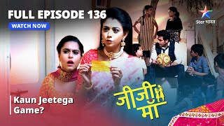 FULL EPISODE -136 || Jiji Maa || Kaun Jeetega Game? || जीजी माँ #starbharat