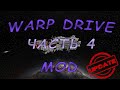 Обзор мода Warp drive | Обновление! | Minecraft 1.12.2