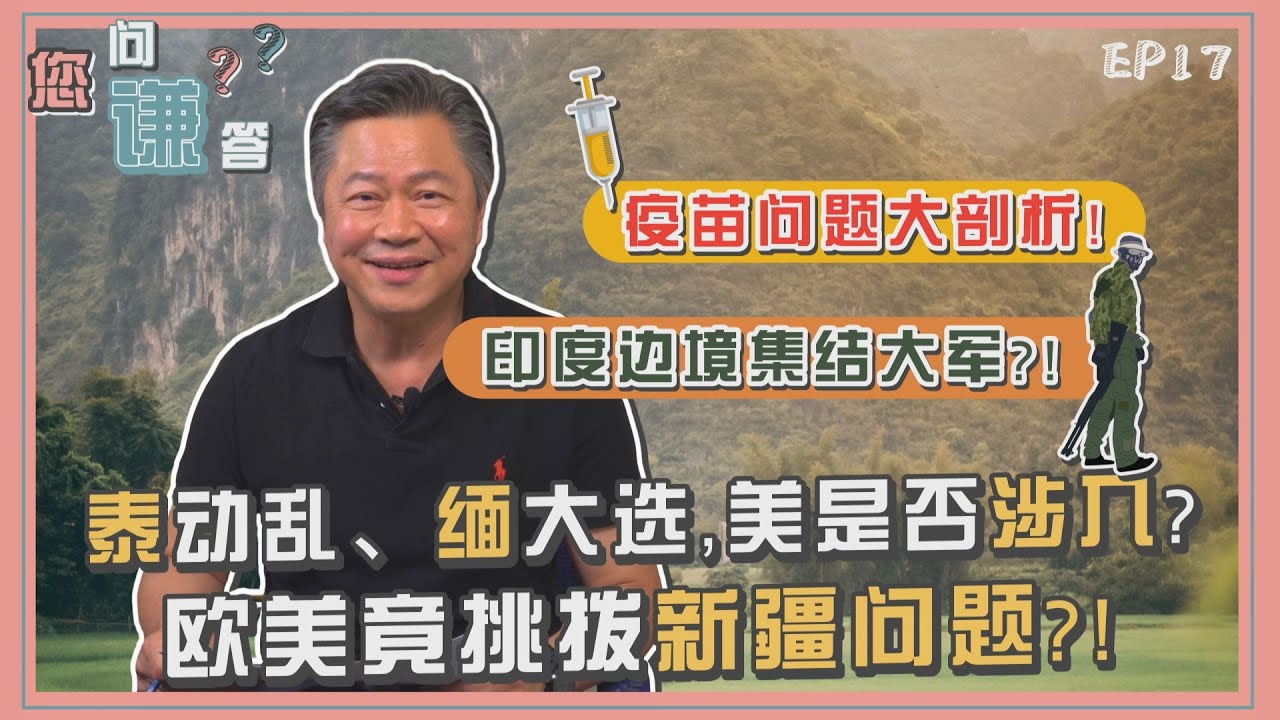 谦秋论 赖岳谦第一百二十七集 美国大选让世界为之焦虑 真是大国啊 Youtube