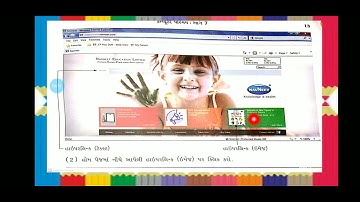 std 7 Computer પાઠ 1. ઇન્ટરનેટ અને ઇ-મેઈલ part 6