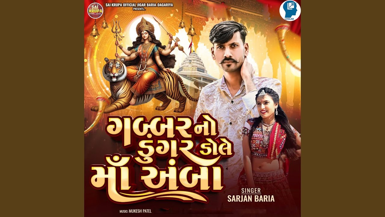 Gabbar No Dungar Dole Maa Amba
