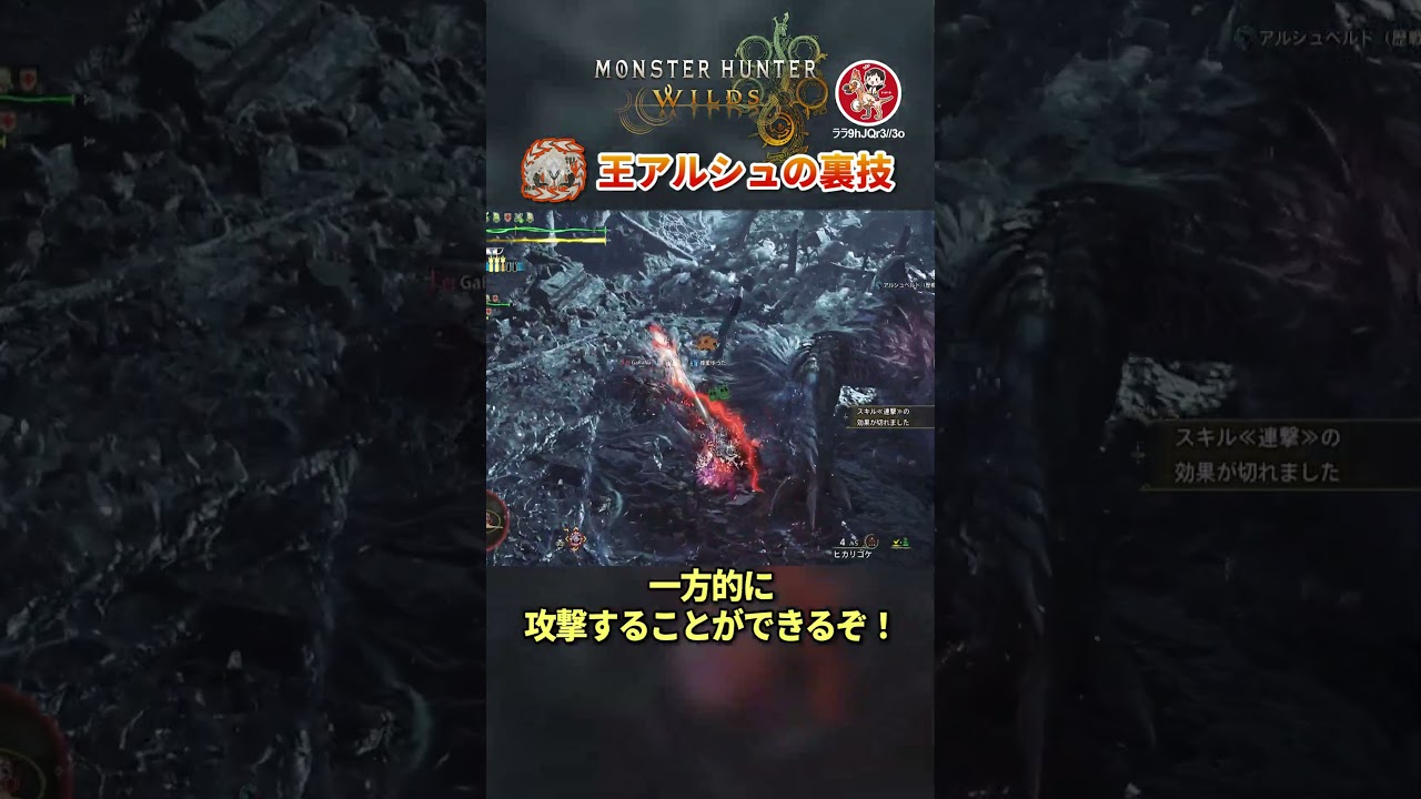 王アルシュが楽になる『ヒカリゴケ撃墜』の裏技を知ってるか！？#モンハンワイルズ #shorts