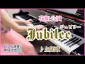 宝塚花組「Jubilee(ジュビリー)」主題歌 ピアノ演奏