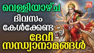       Devi Devotional  Malayalam  Sandhyanamam