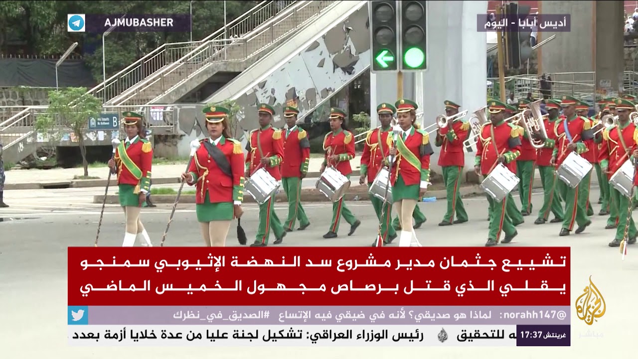 تشييع جثمان مدير مشروع سد النهضة الإثيوبي الذي قتل برصاص مجهول