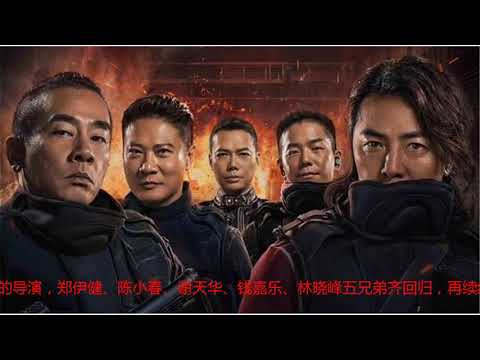 郑伊健《新古惑仔》9月上映，网友：片名很霸气