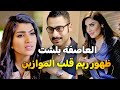 فيلم ذكريات لا تموت أول ظهور لريم يقلب حياة فهد ويشعل نار الغيرة عند سارة