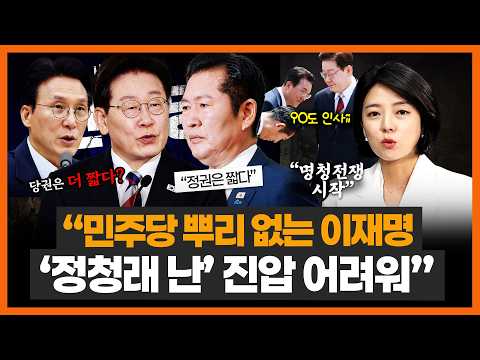 배현진 "정청래의 반란은 이제 시작..이재명 권력은 뿌리 없는 부초 같은 것..8월 전당대회 김민석 나오면 명청 전쟁 규모 커질 것"