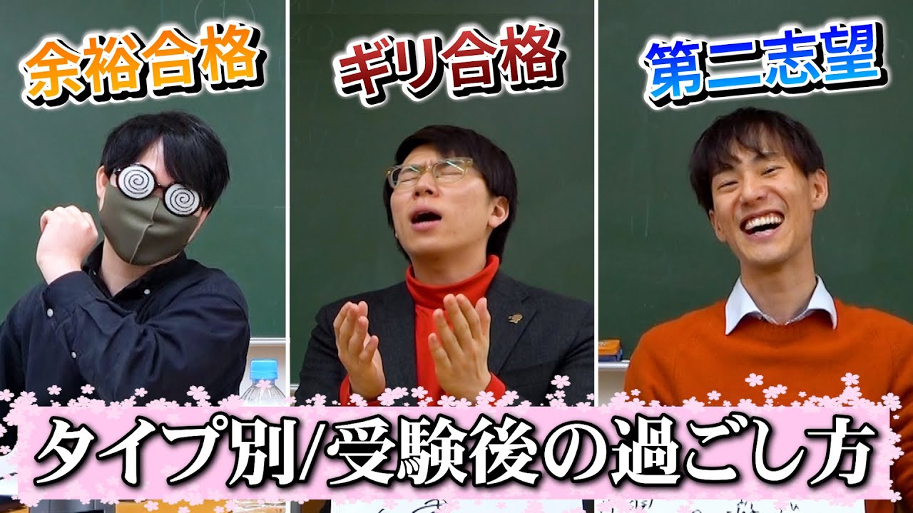 受験終わったらなにする？余裕・ギリギリ・第二志望、パターン別に紹介