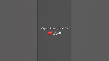 #اكسبلور #quran #تلاوة_هادئة #قرآن_كريم #لايك #إسلام_صبحي #راحة_نفسية #تلاوة_خاشعة
